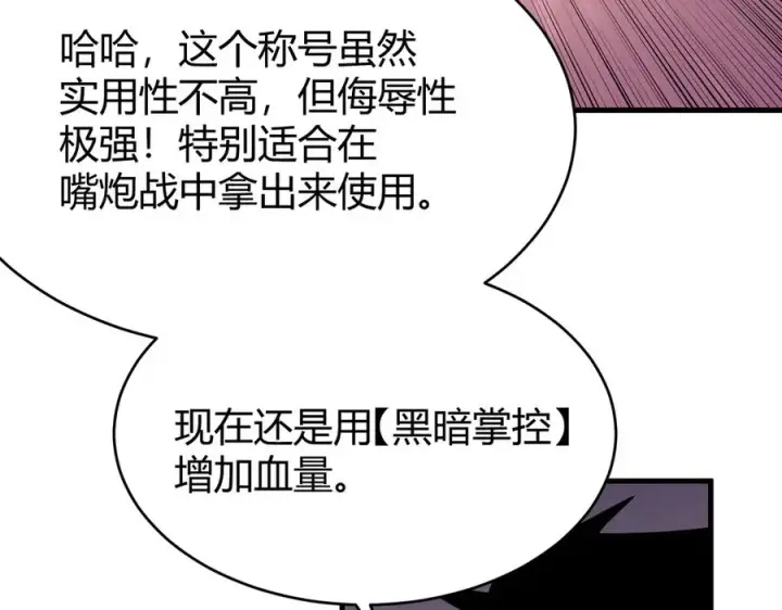 《网游：因为太浪，我成了全服公敌！》第34话 发现新地图镇神塔！图7