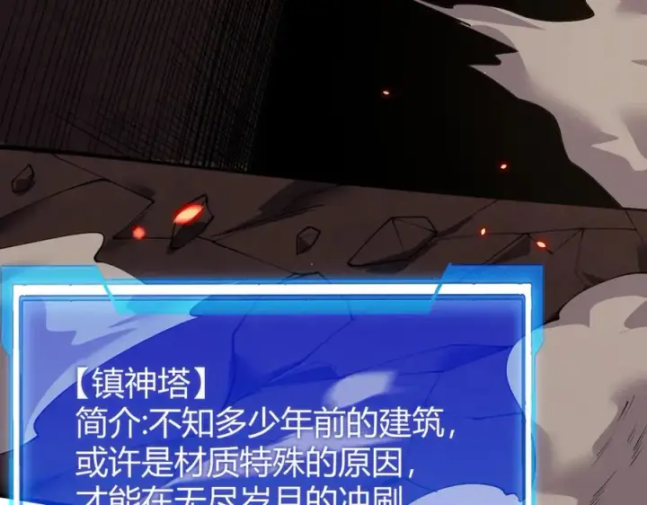 《网游：因为太浪，我成了全服公敌！》第34话 发现新地图镇神塔！图72