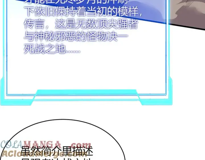 《网游：因为太浪，我成了全服公敌！》第34话 发现新地图镇神塔！图73
