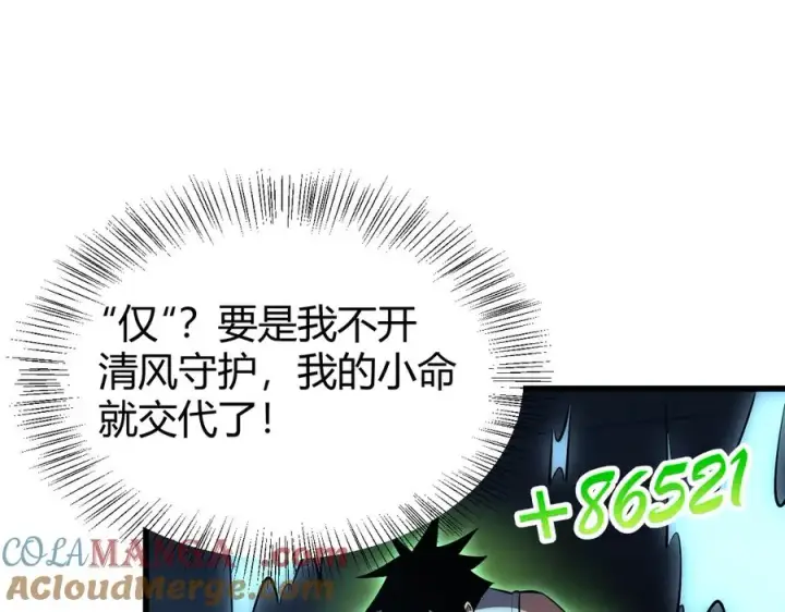 《网游：因为太浪，我成了全服公敌！》第34话 发现新地图镇神塔！图93
