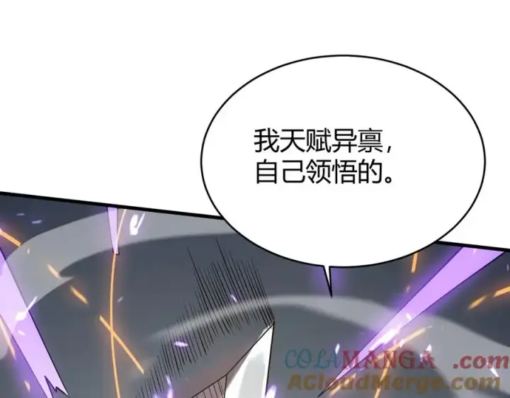 《网游：因为太浪，我成了全服公敌！》第35话 奖励是神装盔甲图101