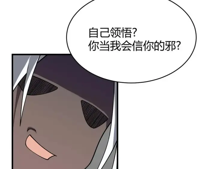 《网游：因为太浪，我成了全服公敌！》第35话 奖励是神装盔甲图104