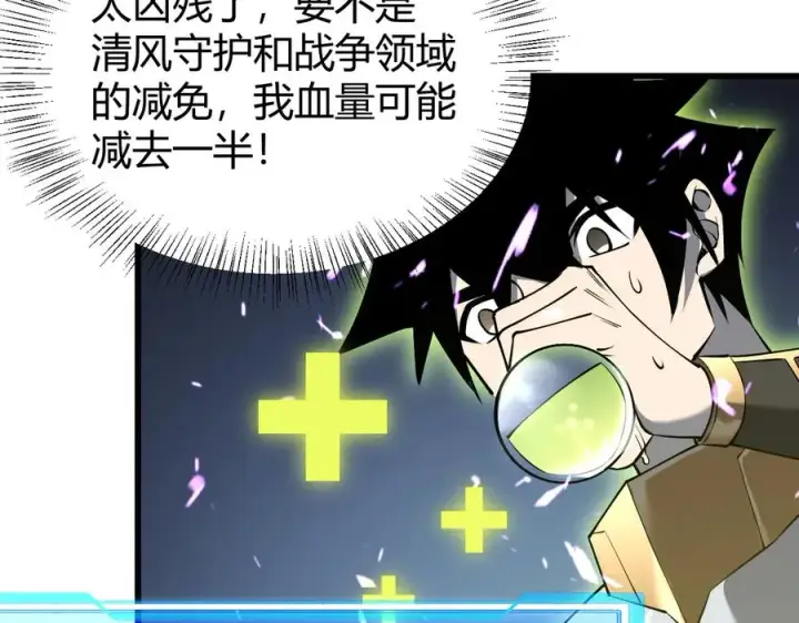 《网游：因为太浪，我成了全服公敌！》第35话 奖励是神装盔甲图152