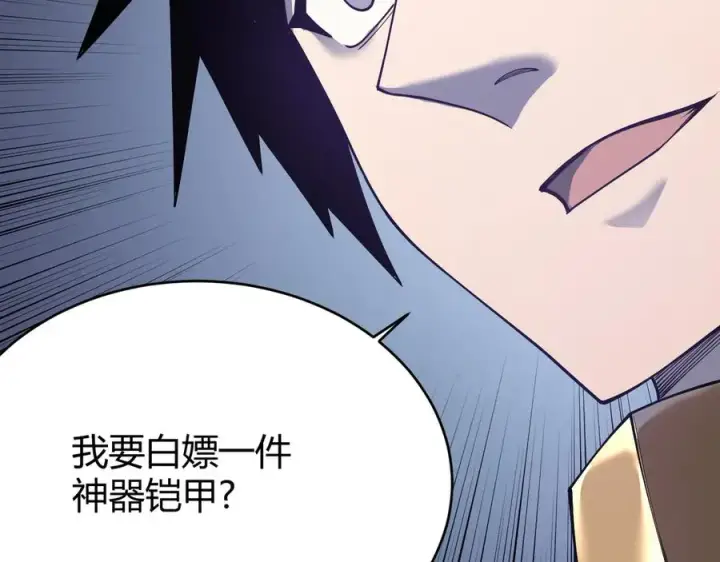 《网游：因为太浪，我成了全服公敌！》第35话 奖励是神装盔甲图50