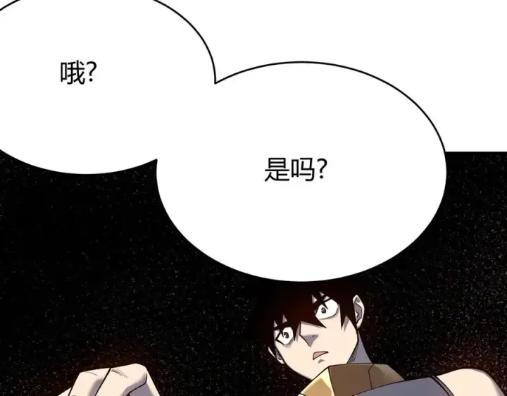 《网游：因为太浪，我成了全服公敌！》第35话 奖励是神装盔甲图54