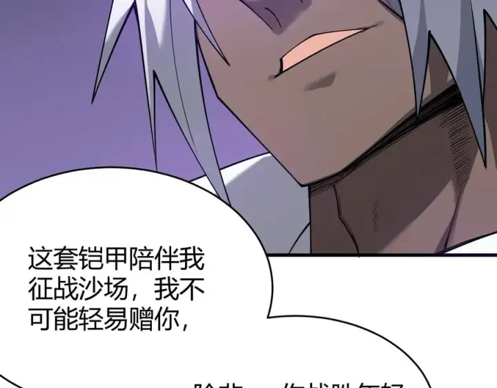 《网游：因为太浪，我成了全服公敌！》第35话 奖励是神装盔甲图74