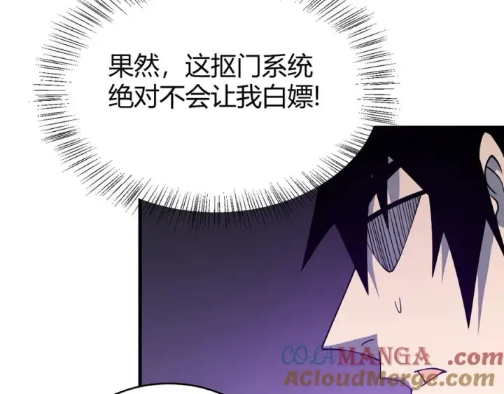 《网游：因为太浪，我成了全服公敌！》第35话 奖励是神装盔甲图77