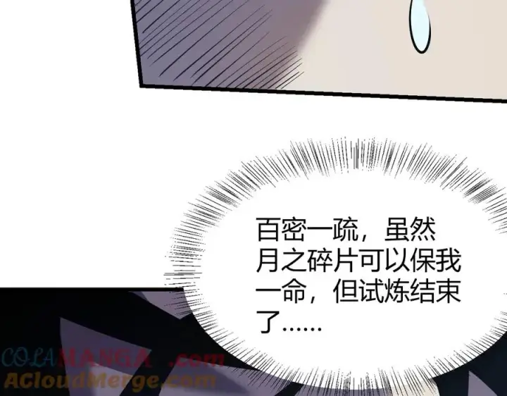 《网游：因为太浪，我成了全服公敌！》第36话 神装!图117