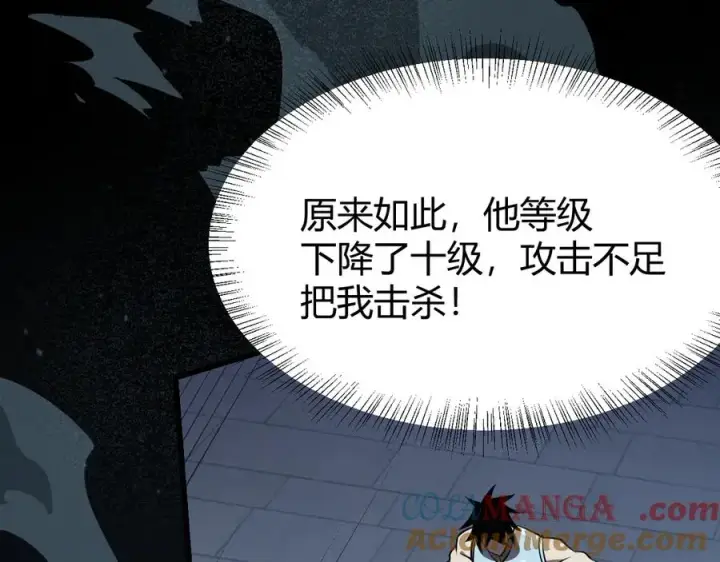 《网游：因为太浪，我成了全服公敌！》第36话 神装!图133