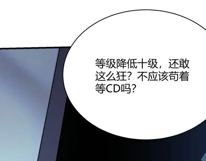 《网游：因为太浪，我成了全服公敌！》第36话 神装!图139