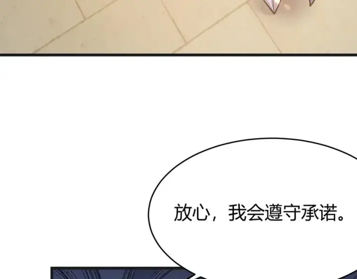 《网游：因为太浪，我成了全服公敌！》第36话 神装!图168
