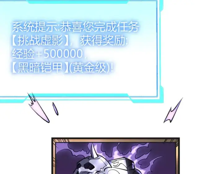 《网游：因为太浪，我成了全服公敌！》第36话 神装!图170