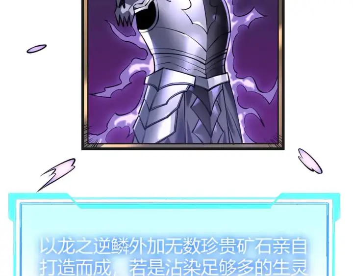 《网游：因为太浪，我成了全服公敌！》第36话 神装!图171