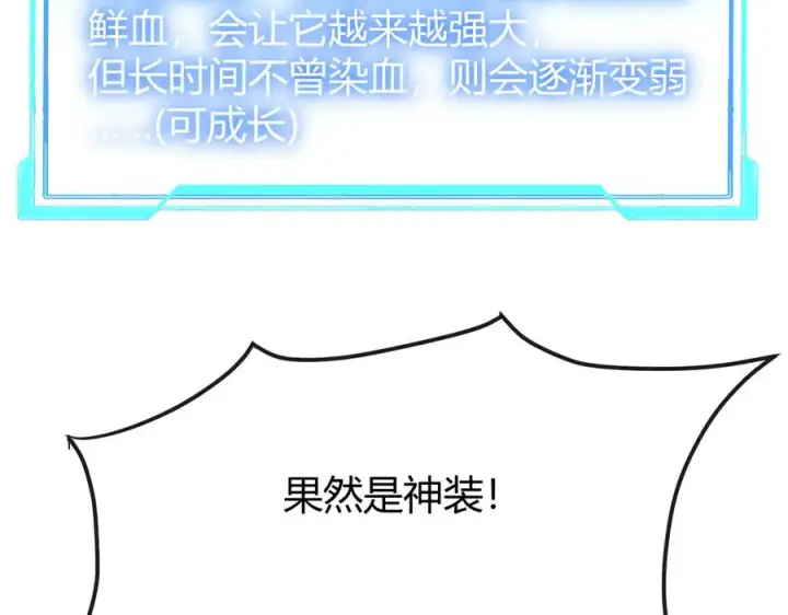 《网游：因为太浪，我成了全服公敌！》第36话 神装!图172