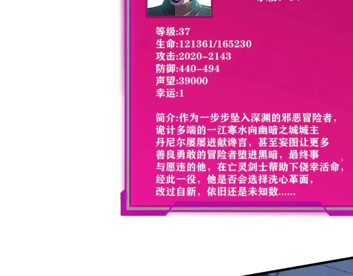 《网游：因为太浪，我成了全服公敌！》第36话 神装!图23