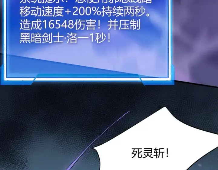 《网游：因为太浪，我成了全服公敌！》第36话 神装!图36
