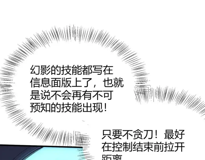 《网游：因为太浪，我成了全服公敌！》第36话 神装!图59