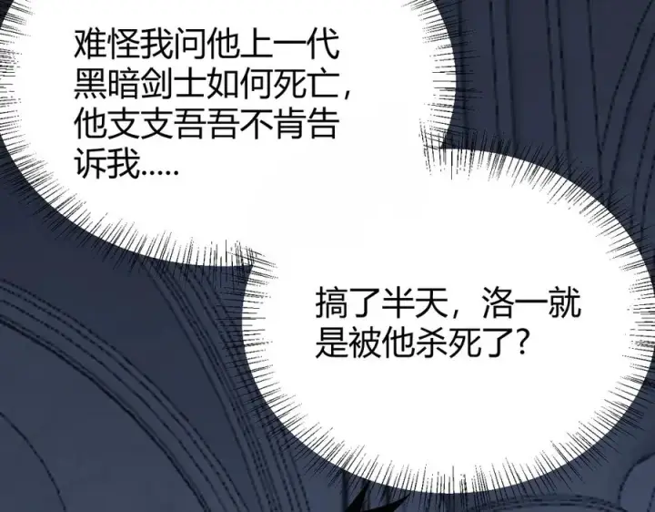《网游：因为太浪，我成了全服公敌！》第37话 奖励“噬血剑”图107