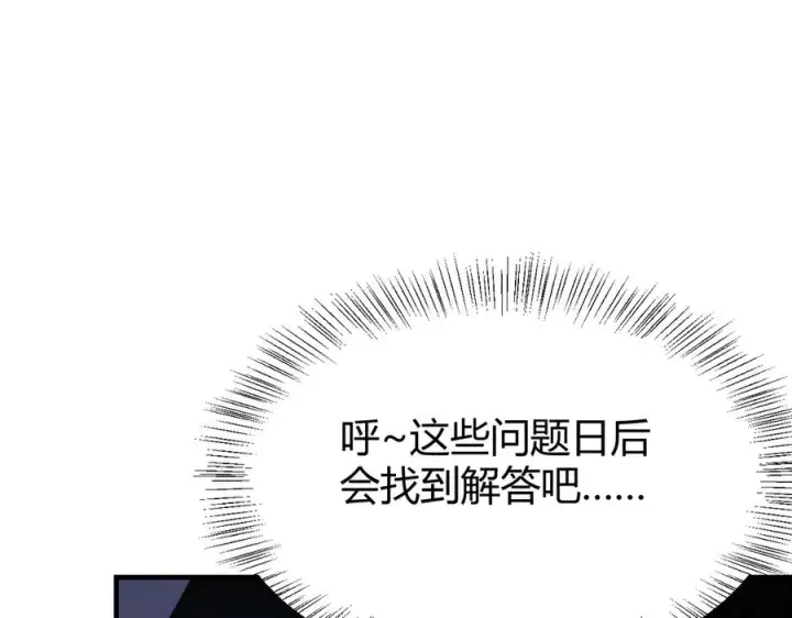 《网游：因为太浪，我成了全服公敌！》第37话 奖励“噬血剑”图111