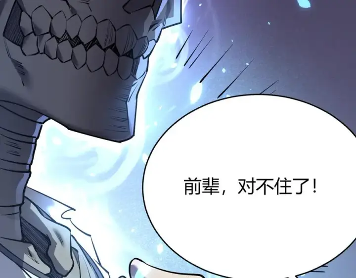 《网游：因为太浪，我成了全服公敌！》第37话 奖励“噬血剑”图116