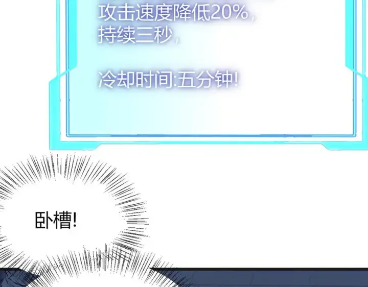 《网游：因为太浪，我成了全服公敌！》第37话 奖励“噬血剑”图12