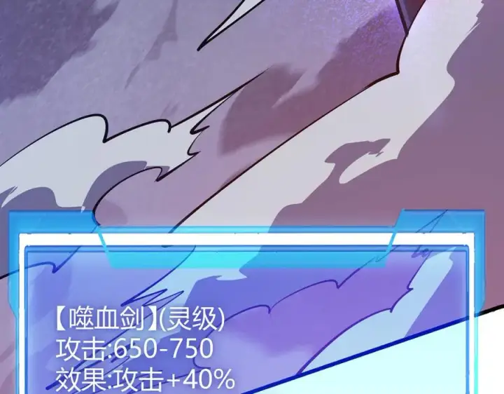 《网游：因为太浪，我成了全服公敌！》第37话 奖励“噬血剑”图124