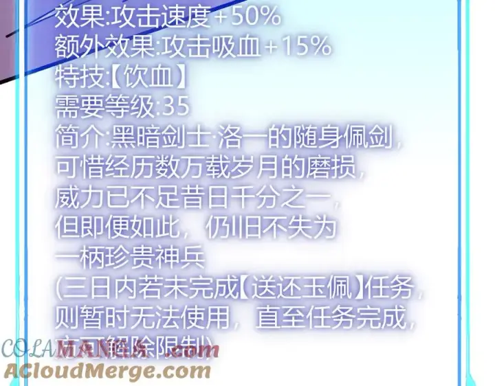 《网游：因为太浪，我成了全服公敌！》第37话 奖励“噬血剑”图125