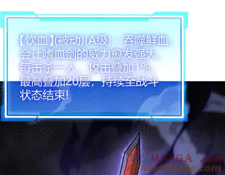 《网游：因为太浪，我成了全服公敌！》第37话 奖励“噬血剑”图129