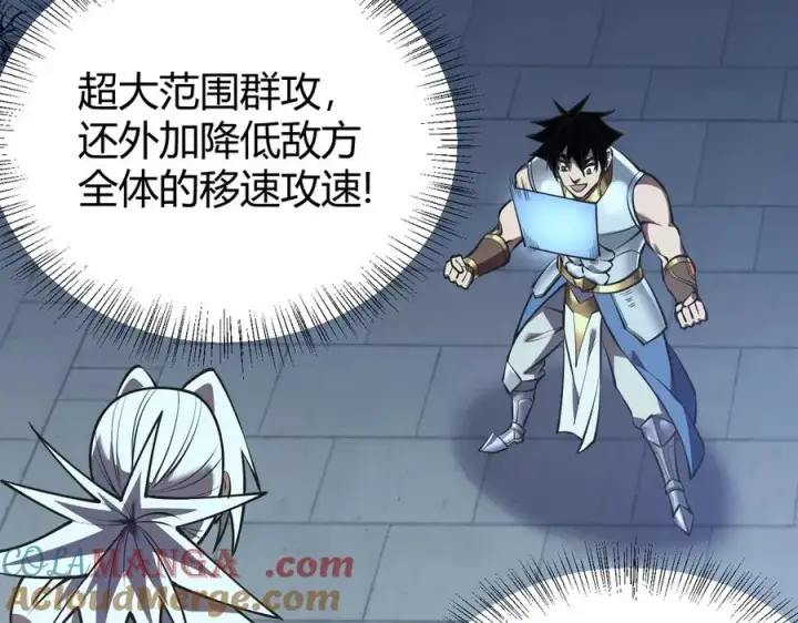 《网游：因为太浪，我成了全服公敌！》第37话 奖励“噬血剑”图13