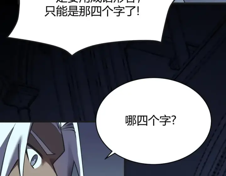 《网游：因为太浪，我成了全服公敌！》第37话 奖励“噬血剑”图20