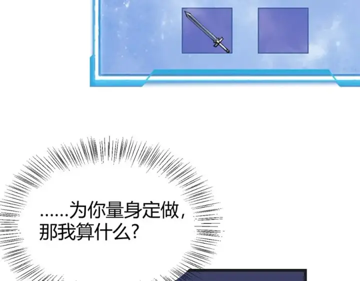 《网游：因为太浪，我成了全服公敌！》第37话 奖励“噬血剑”图27
