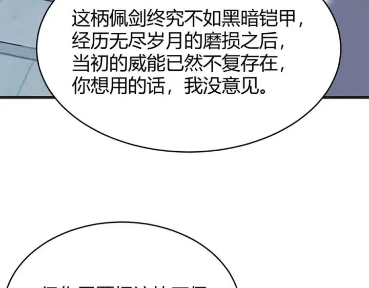 《网游：因为太浪，我成了全服公敌！》第37话 奖励“噬血剑”图39