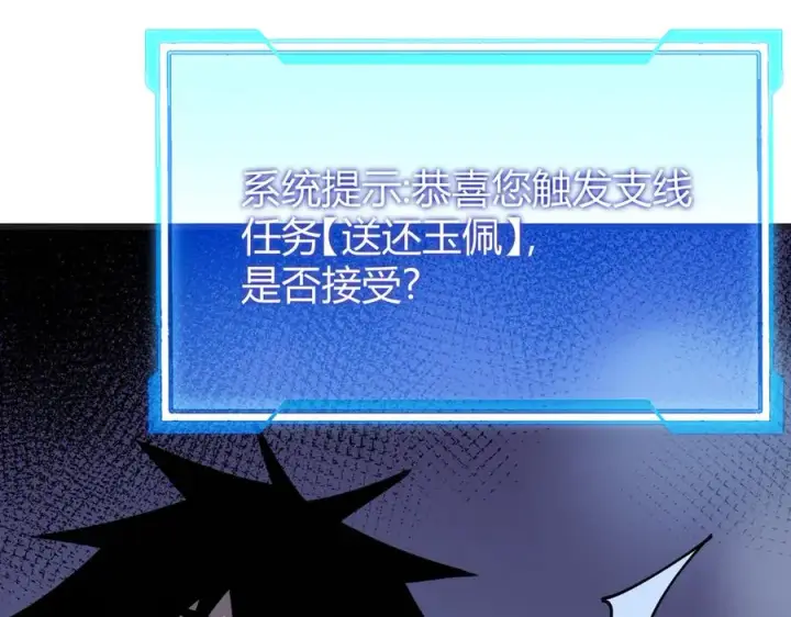 《网游：因为太浪，我成了全服公敌！》第37话 奖励“噬血剑”图42