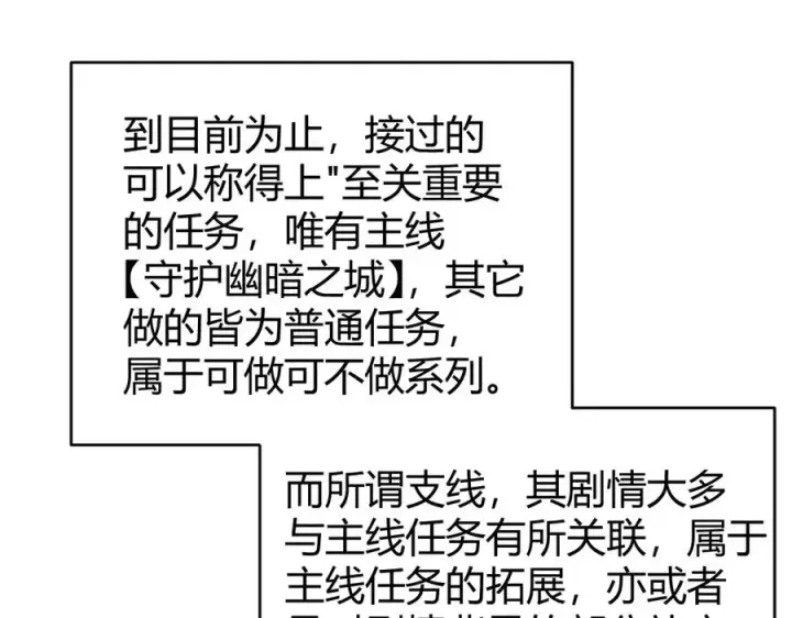 《网游：因为太浪，我成了全服公敌！》第37话 奖励“噬血剑”图46