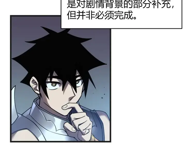 《网游：因为太浪，我成了全服公敌！》第37话 奖励“噬血剑”图47