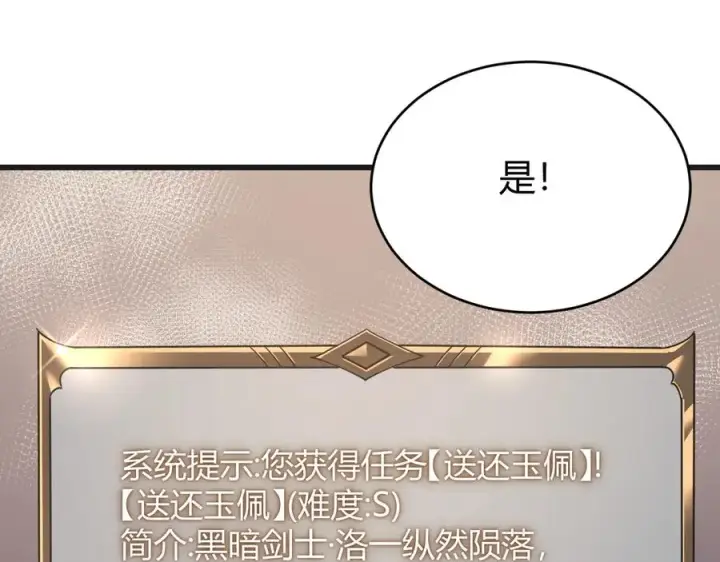 《网游：因为太浪，我成了全服公敌！》第37话 奖励“噬血剑”图48