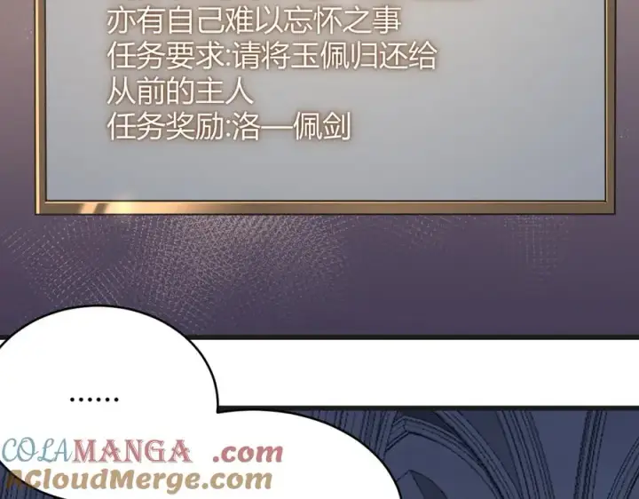 《网游：因为太浪，我成了全服公敌！》第37话 奖励“噬血剑”图49