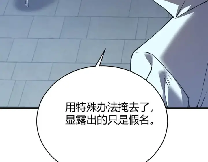 《网游：因为太浪，我成了全服公敌！》第37话 奖励“噬血剑”图55