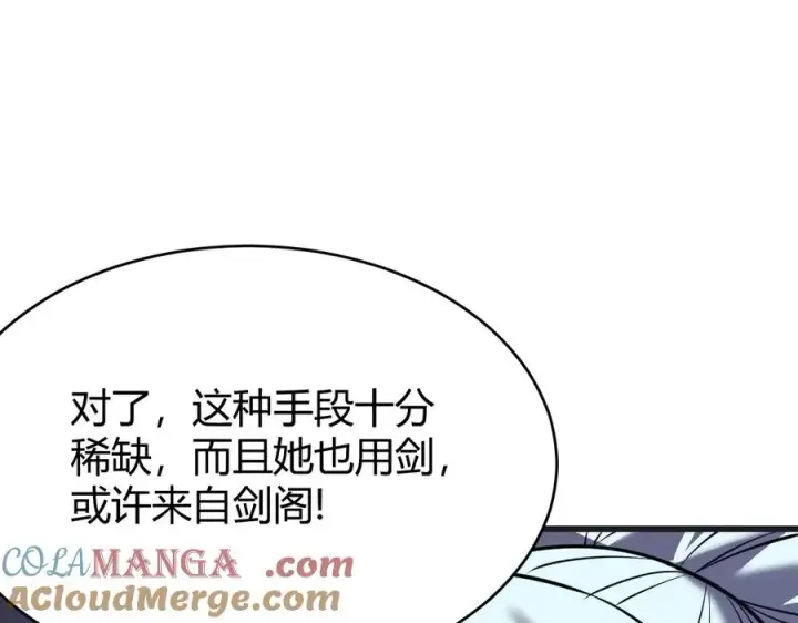 《网游：因为太浪，我成了全服公敌！》第37话 奖励“噬血剑”图57