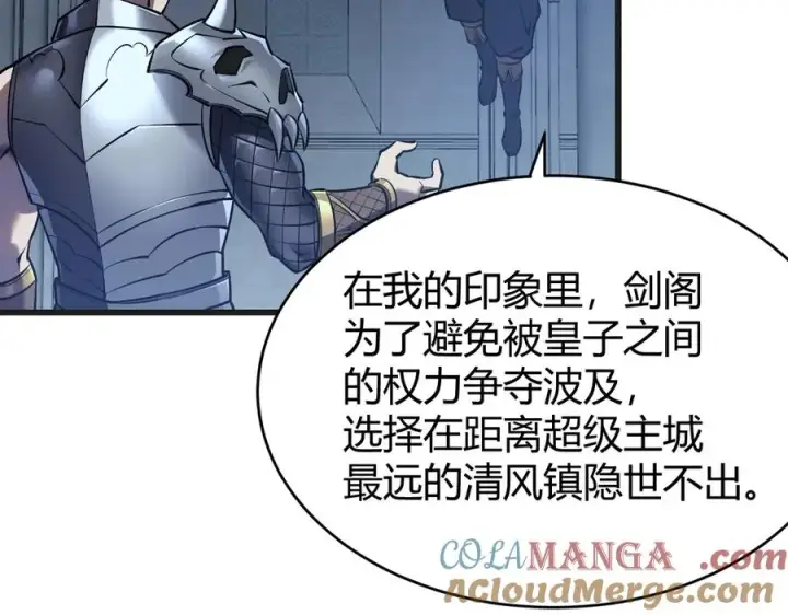 《网游：因为太浪，我成了全服公敌！》第37话 奖励“噬血剑”图61