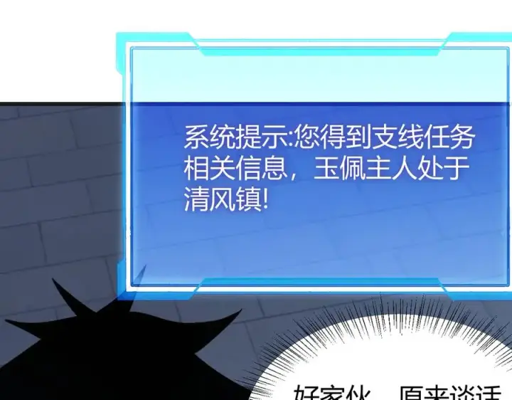 《网游：因为太浪，我成了全服公敌！》第37话 奖励“噬血剑”图62