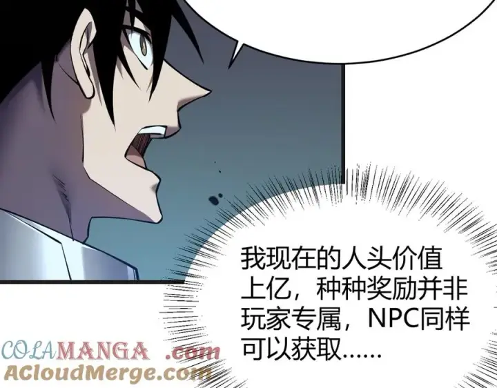 《网游：因为太浪，我成了全服公敌！》第37话 奖励“噬血剑”图65