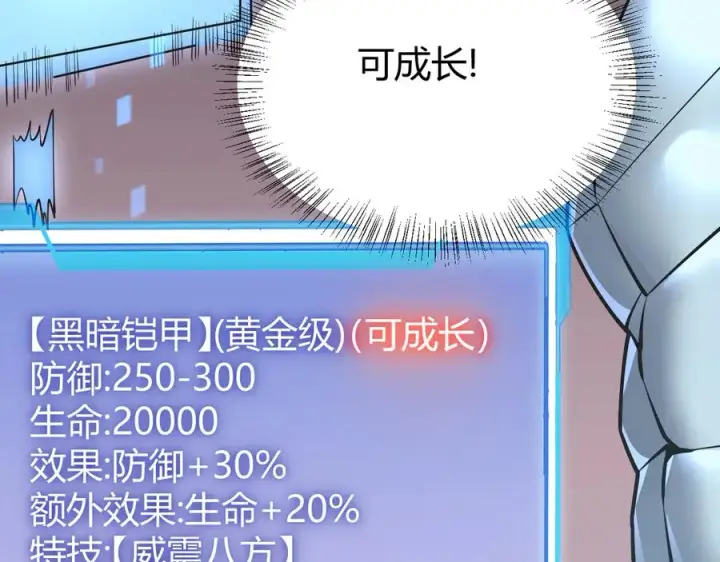 《网游：因为太浪，我成了全服公敌！》第37话 奖励“噬血剑”图7