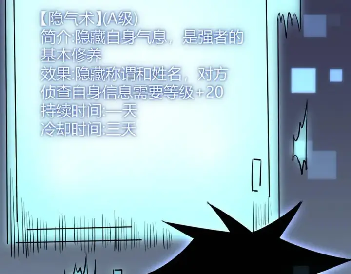 《网游：因为太浪，我成了全服公敌！》第37话 奖励“噬血剑”图78