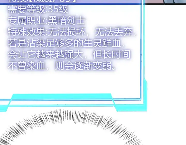 《网游：因为太浪，我成了全服公敌！》第37话 奖励“噬血剑”图8