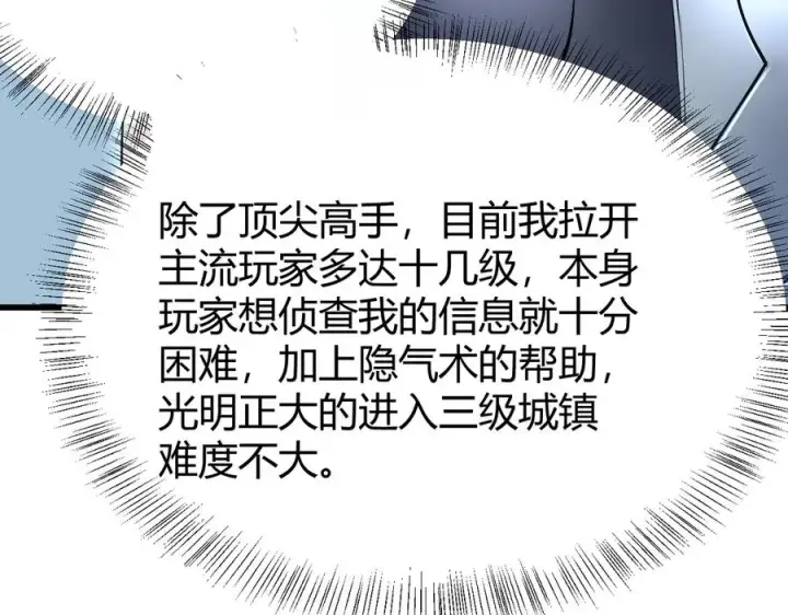 《网游：因为太浪，我成了全服公敌！》第37话 奖励“噬血剑”图80