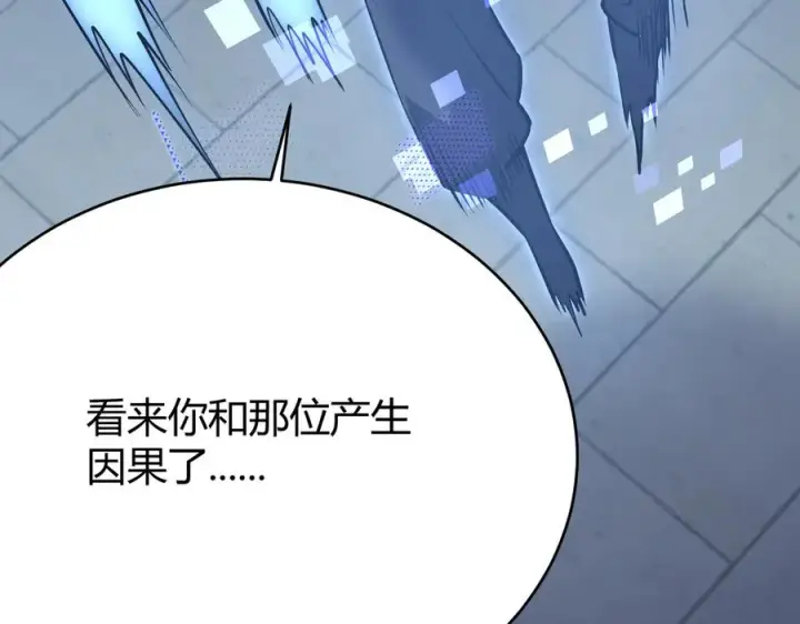 《网游：因为太浪，我成了全服公敌！》第37话 奖励“噬血剑”图95