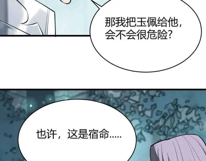 《网游：因为太浪，我成了全服公敌！》第38话 寻找剑阁！图104