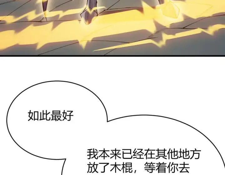《网游：因为太浪，我成了全服公敌！》第38话 寻找剑阁！图72