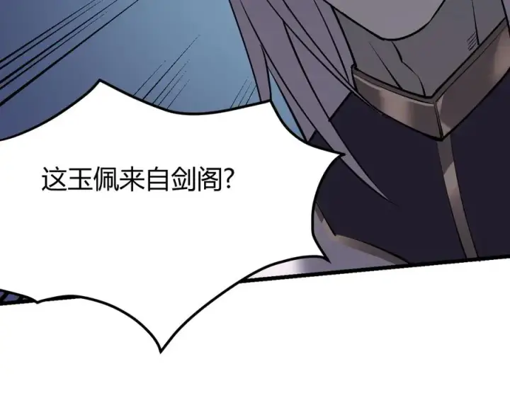 《网游：因为太浪，我成了全服公敌！》第38话 寻找剑阁！图83